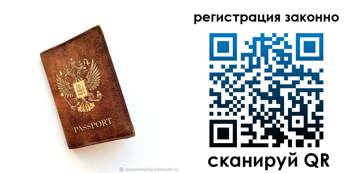 временная прописка в Колпашево