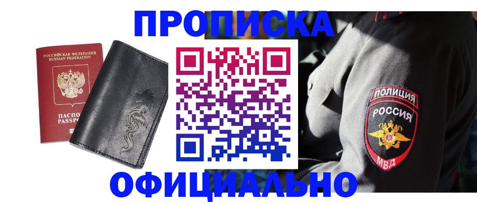 прописка в Колпашево