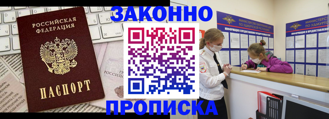 прописка 2025 в Колпашево