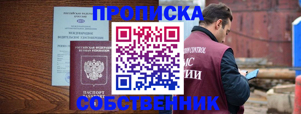 временная регистрация недорого в Колпашево