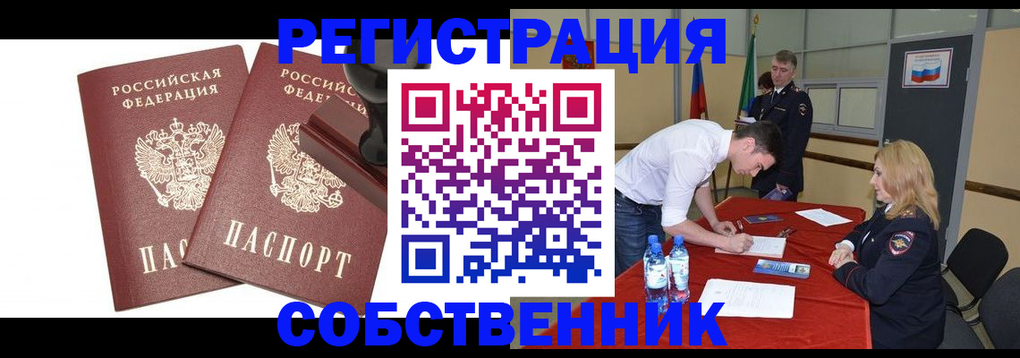 прописка для военкомата в Колпашево